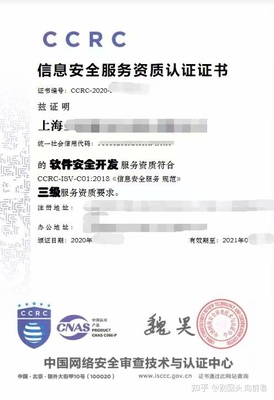 CCRC認(rèn)證 軟件安全開發(fā)服務(wù)資質(zhì)認(rèn)證簡介及其在上海的應(yīng)用
