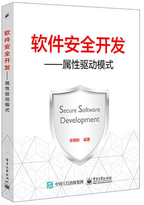 軟件安全開發(fā) 屬性驅(qū)動模式在上海安全軟件開發(fā)中的實踐與應(yīng)用